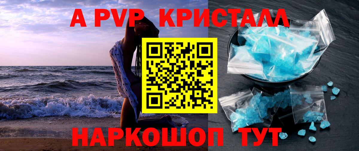 Alfa_PVP Crystall  Alpha PVP Соль  Вход с VPN  Чебоксары  APVP Crystall 