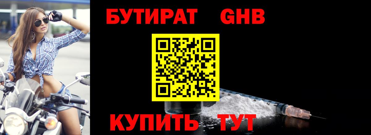 БУТИРАТ BDO 33% Чебоксары
