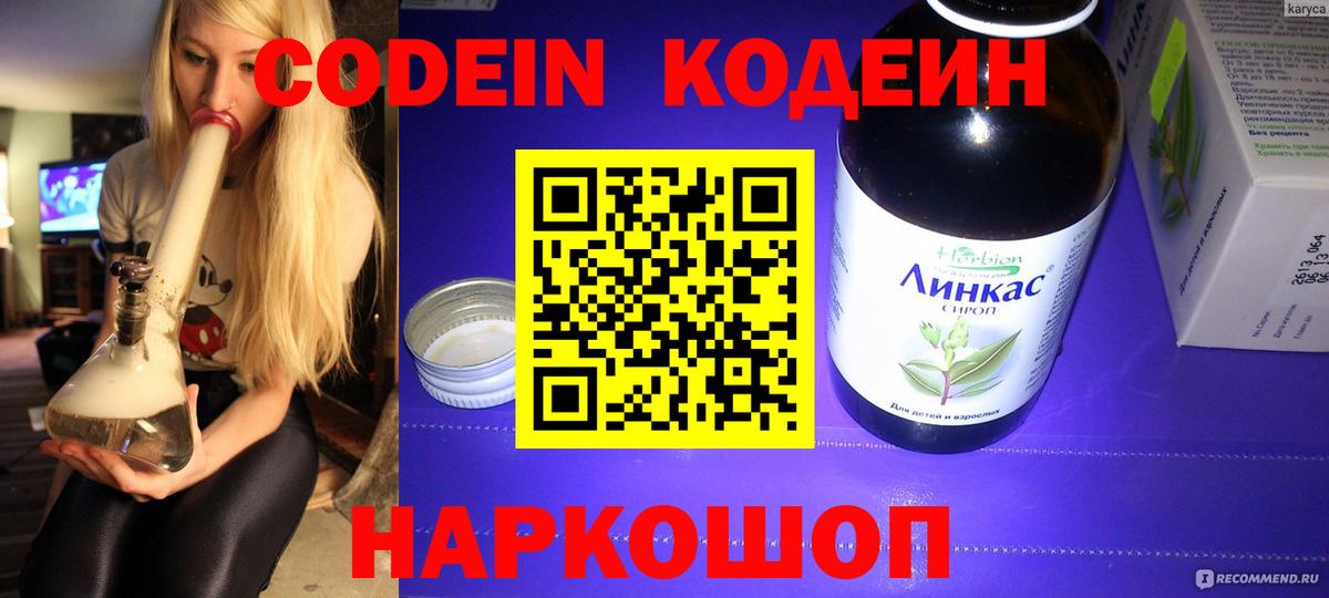 Кодеиновый сироп Lean Purple Drank  Кодеиновый сироп Lean Purple Drank  Чебоксары  Вход с VPN 
