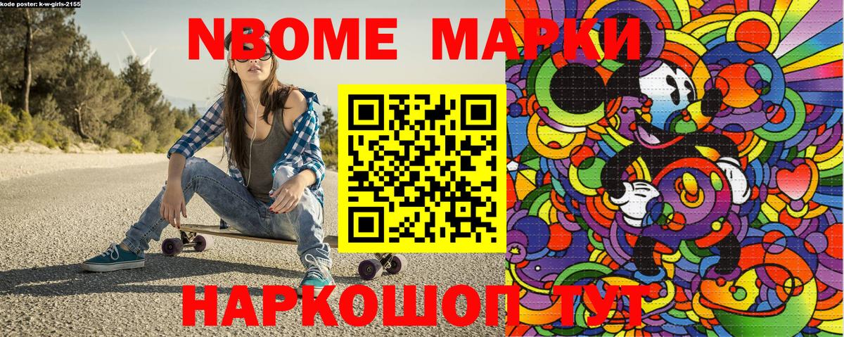 Наркотические марки 1500мкг Чебоксары